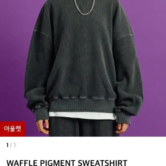 그루브라임 PIGMENT SWEATSHIRT