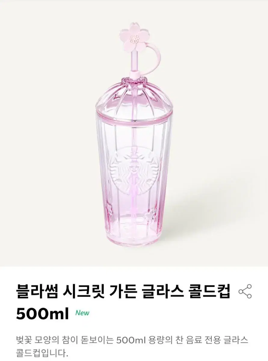 스타벅스 블라썸 시크릿 가든 글라스 콜드컵500ml(새상품,박스포장)