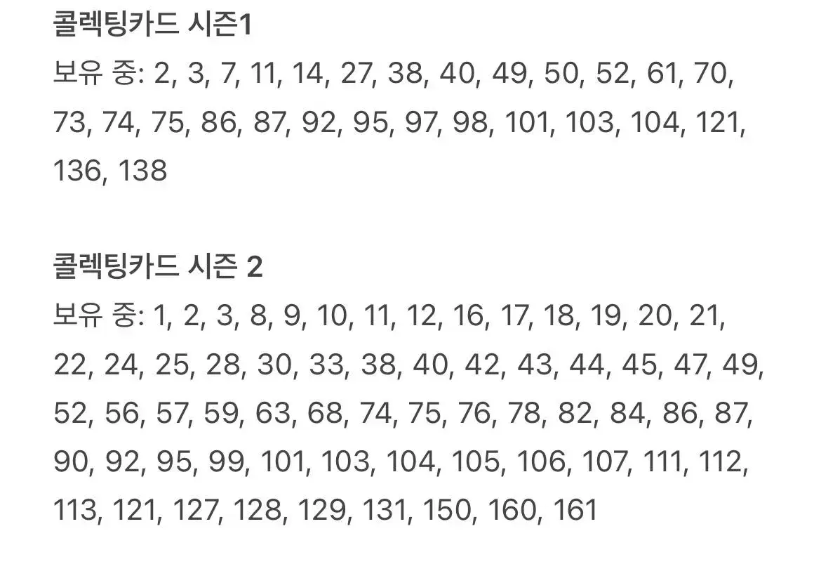 가비지타임 콜렉팅카드 시즌1 시즌2 양도