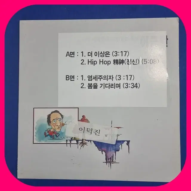 김성재 홍보용 LP 더 이상은 NM이상