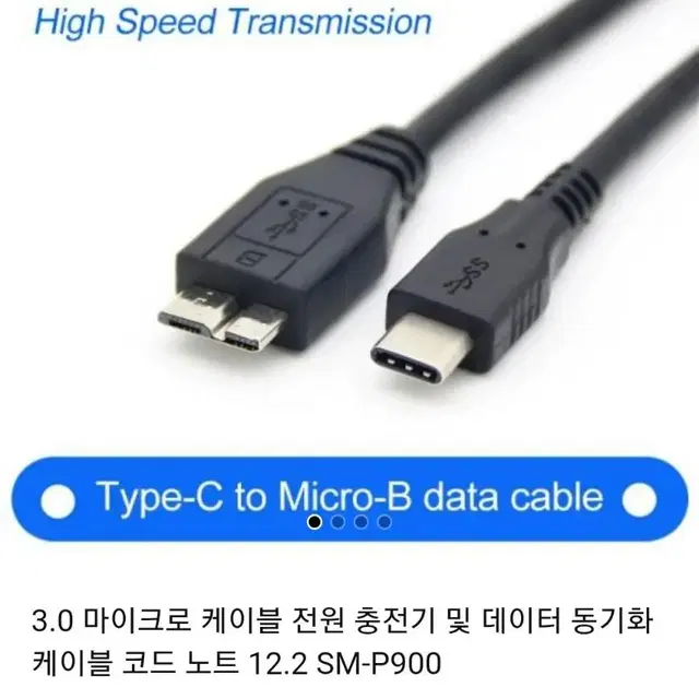 c타입, 마이크로B 충전케이블 USb3.0 데이터 케이블 sm-p900