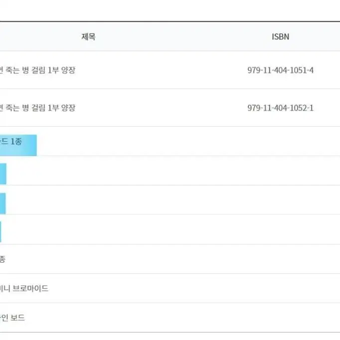 [무배]데못죽 1부 초판 굿즈 중 일부 판매합니다 (부분판매x)