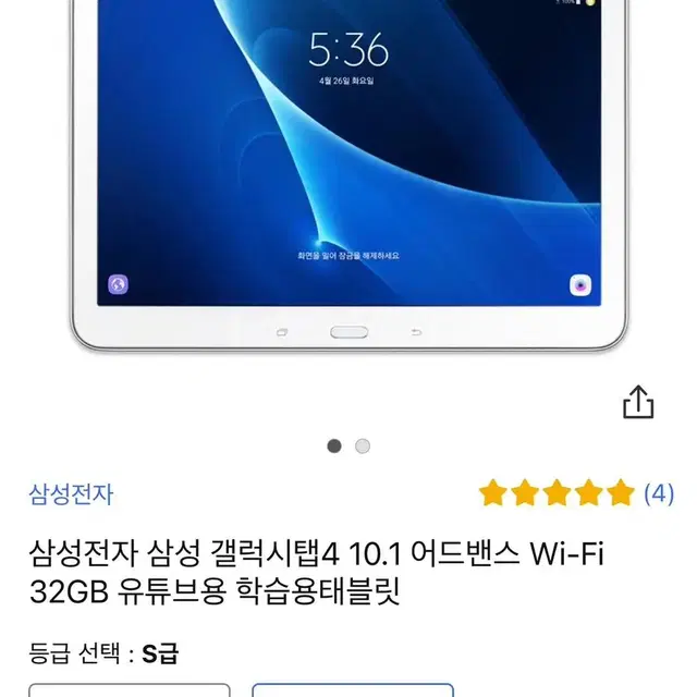 삼성 갤럭시탭4 10.1 어드밴스드 Wi-Fi 32GB