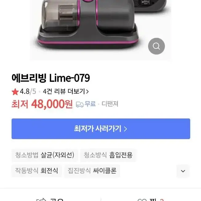 에브리빙 무선 침구 청소기