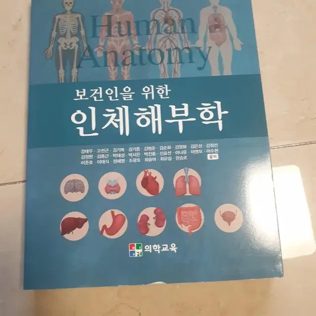 인체해부학 교재