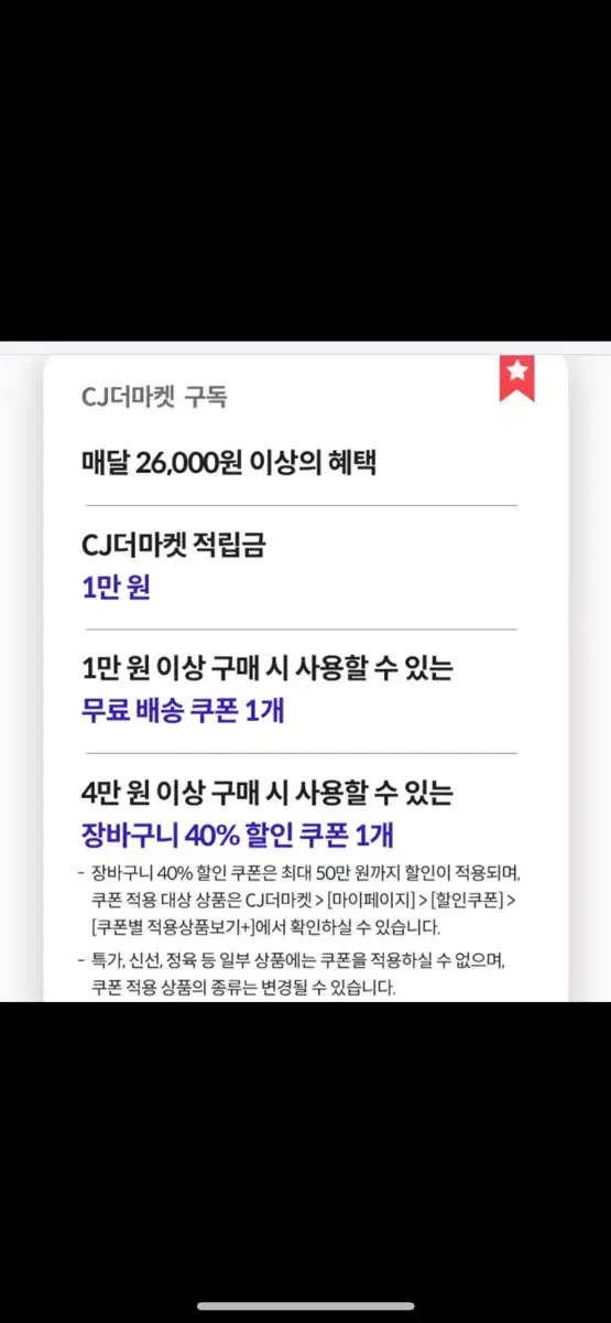 CJ더마켓 쿠폰3종 + 3000원 적립금