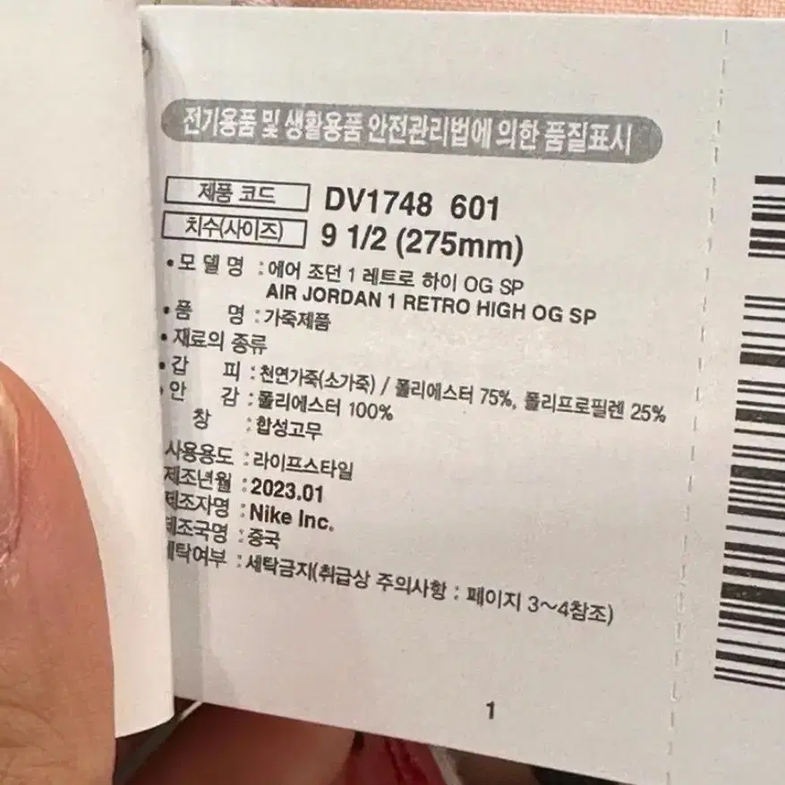 (새상품) 에어조던1 하이 스파이더맨 275mm