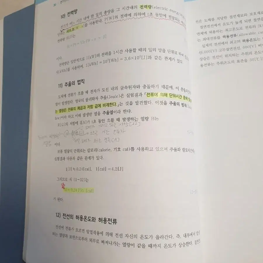 전기전자공학개론 교재