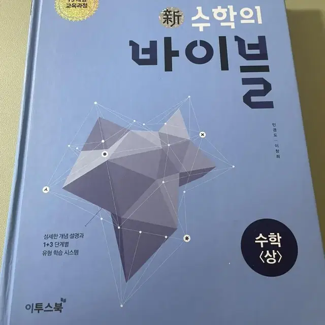 수학의 바이블 수학 (상)