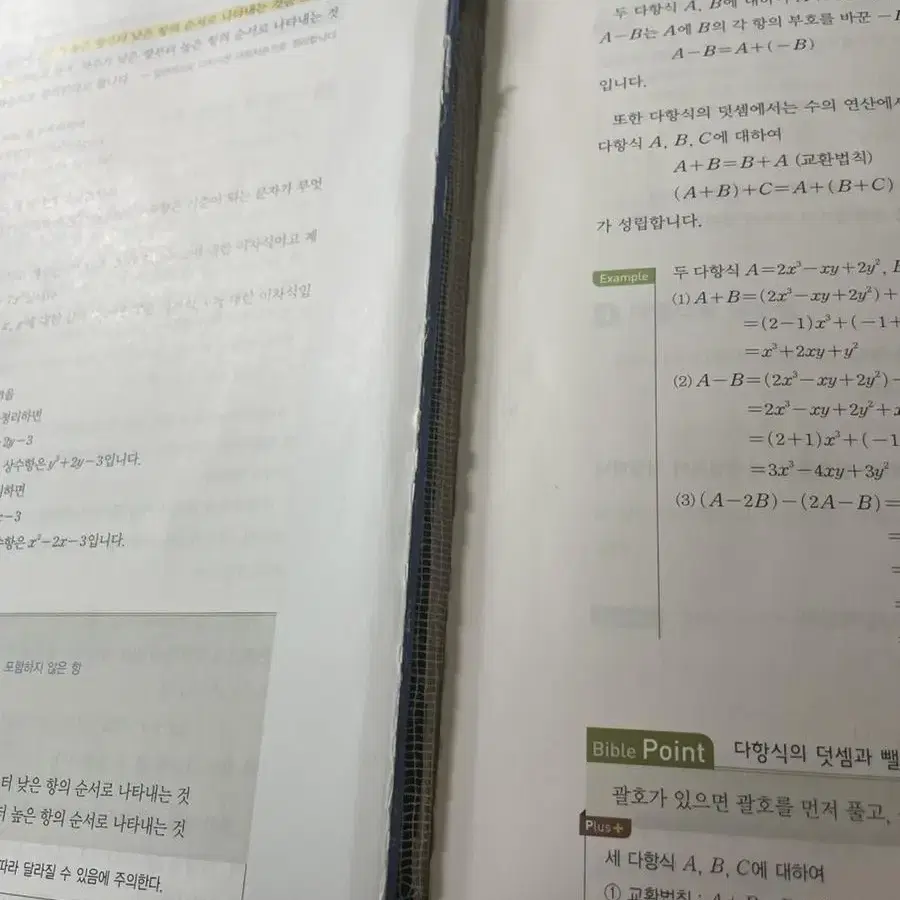 수학의 바이블 수학 (상)