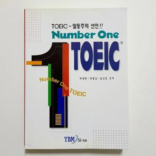 도서-Number One TOEIC (넘버원 토익)