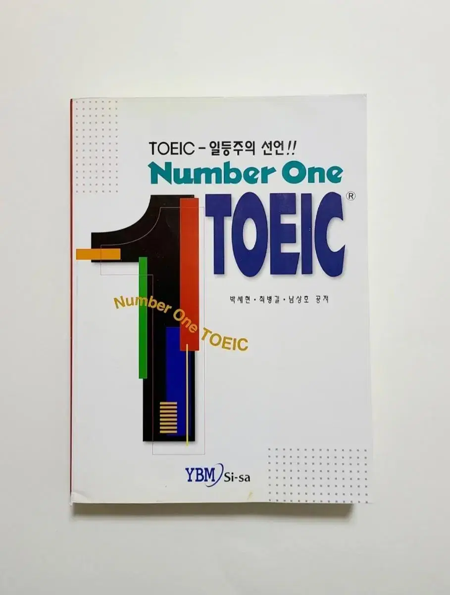 도서-Number One TOEIC (넘버원 토익)