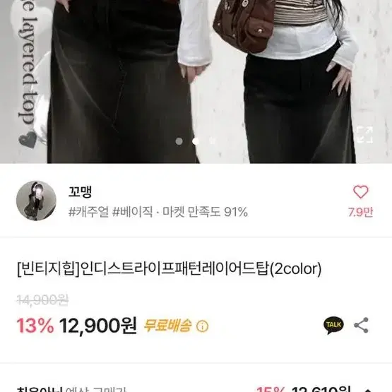 에이블리 레이어드탑 빈티지 힙패션 옷