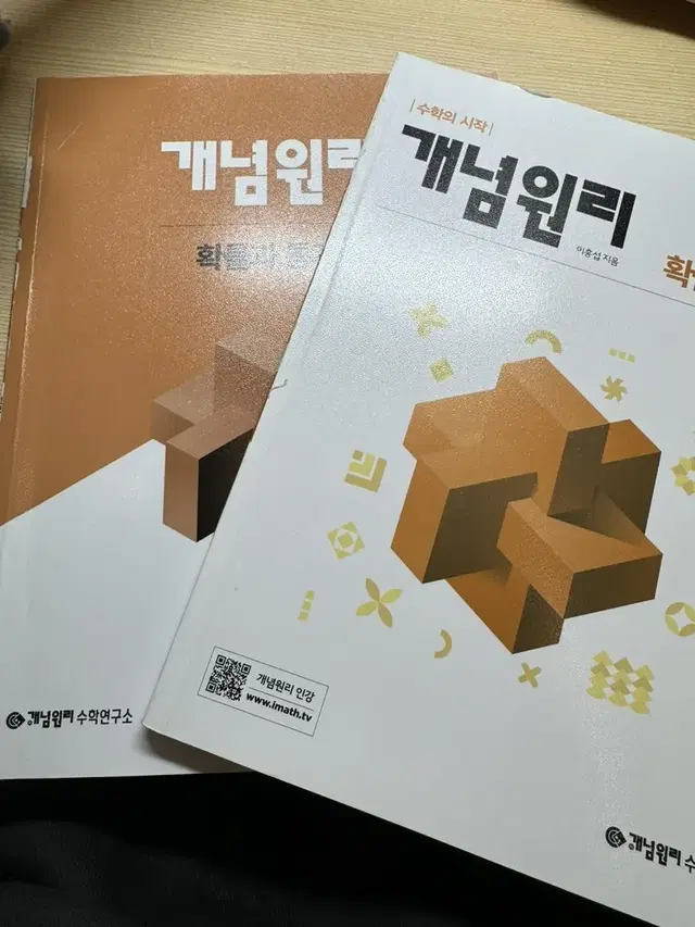 개념원리 확통 거의새상품 빨리 겟하는사람이 승자