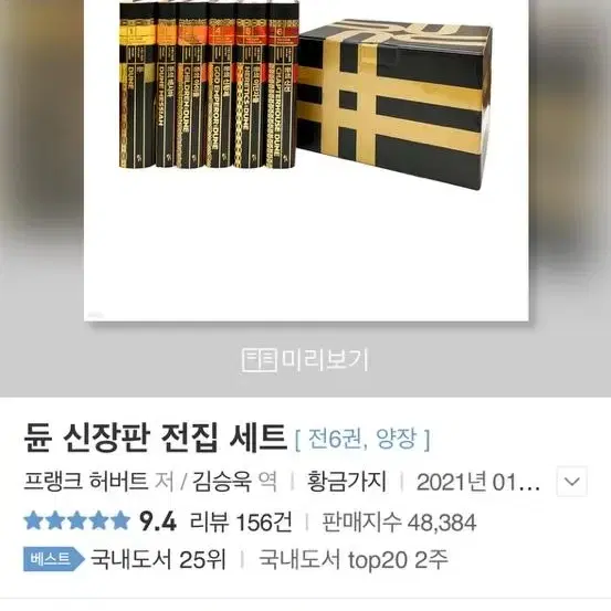 듄 신장판 전집 세트 티모시샬라메 젠데이아