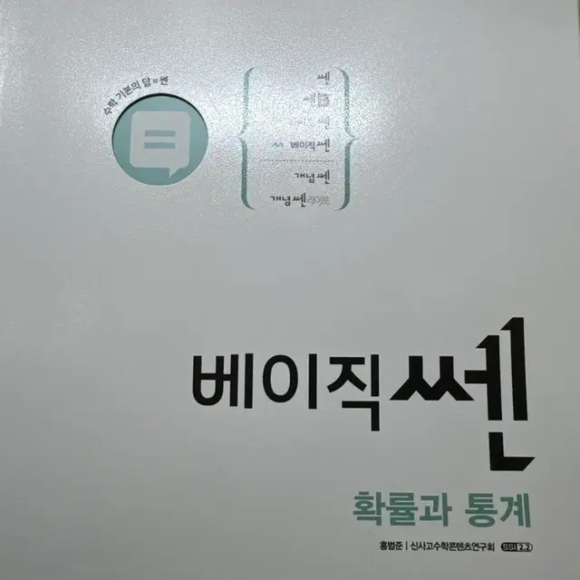 베이직쎈 확통 수학실력 모자르자너 얼렁가져가~