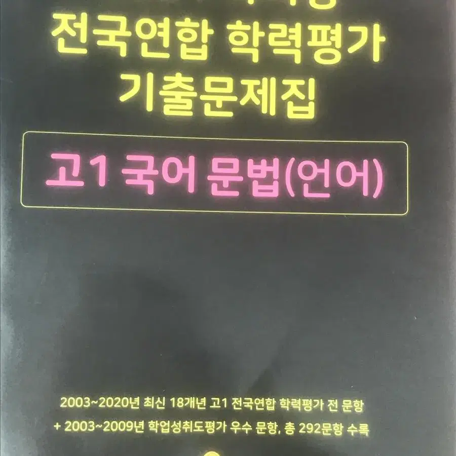 2021 마저텅 고1 국어 문법(언어) 언매