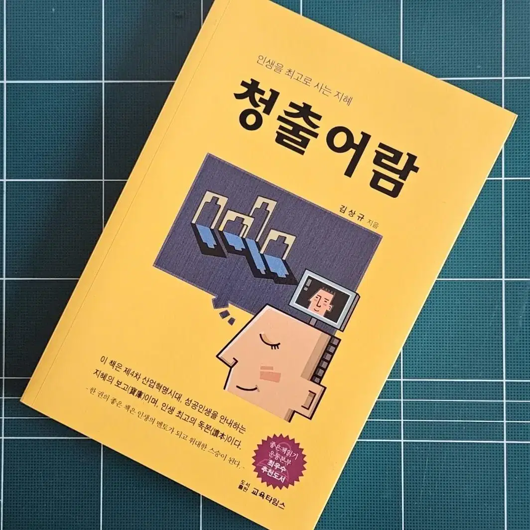 원가의 반값 청출어람 청소년 추천 도서 책 판매 양도