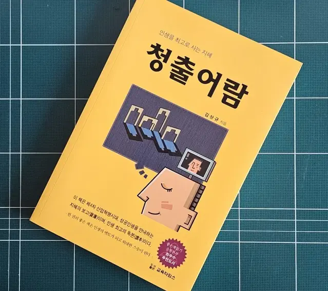 원가의 반값 청출어람 청소년 추천 도서 책 판매 양도