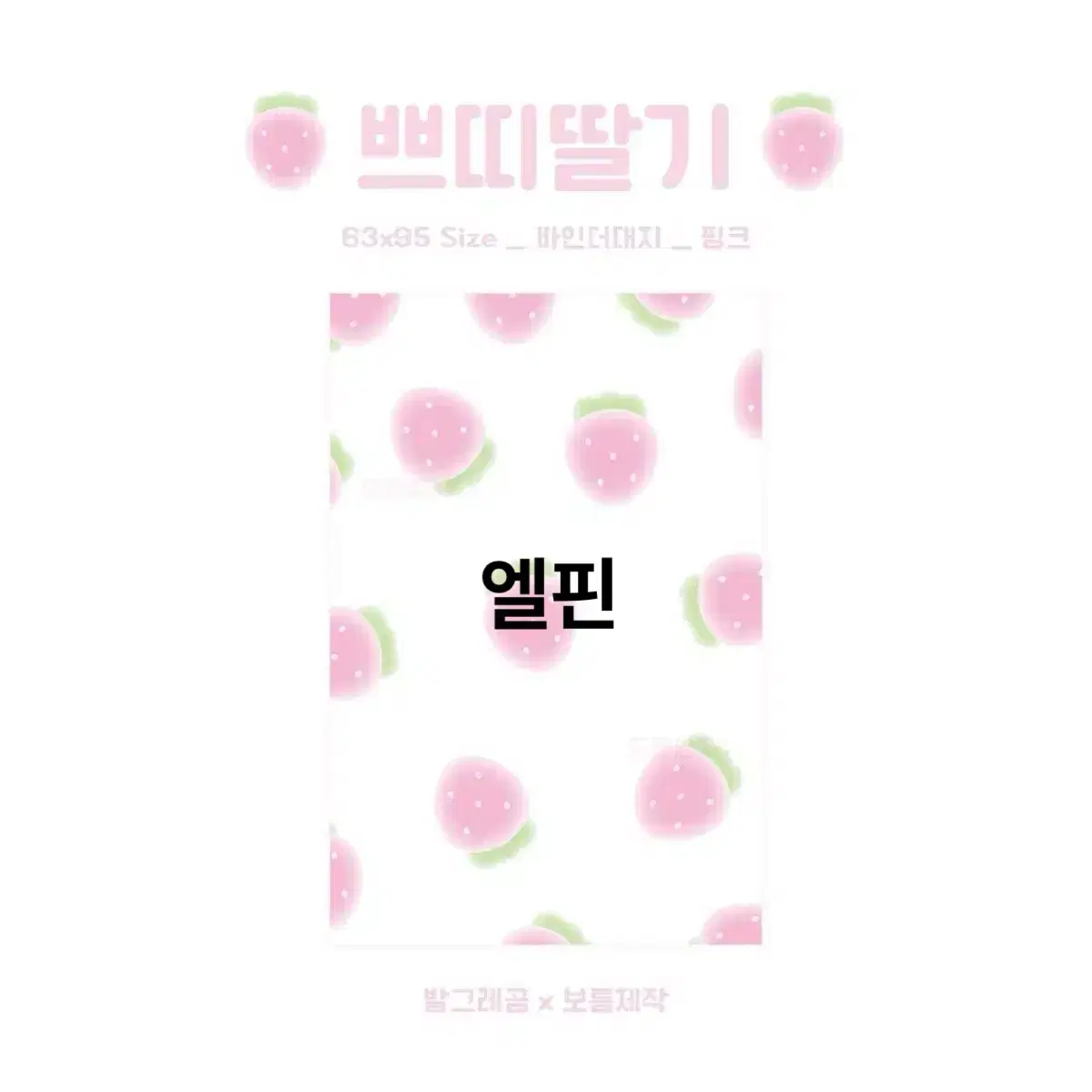 Petite Strawberry Two Sided photocard binder Earth