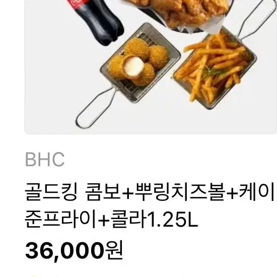 골드킹 콤보 + 뿌링치즈볼 + 케이준프라이 + 콜라