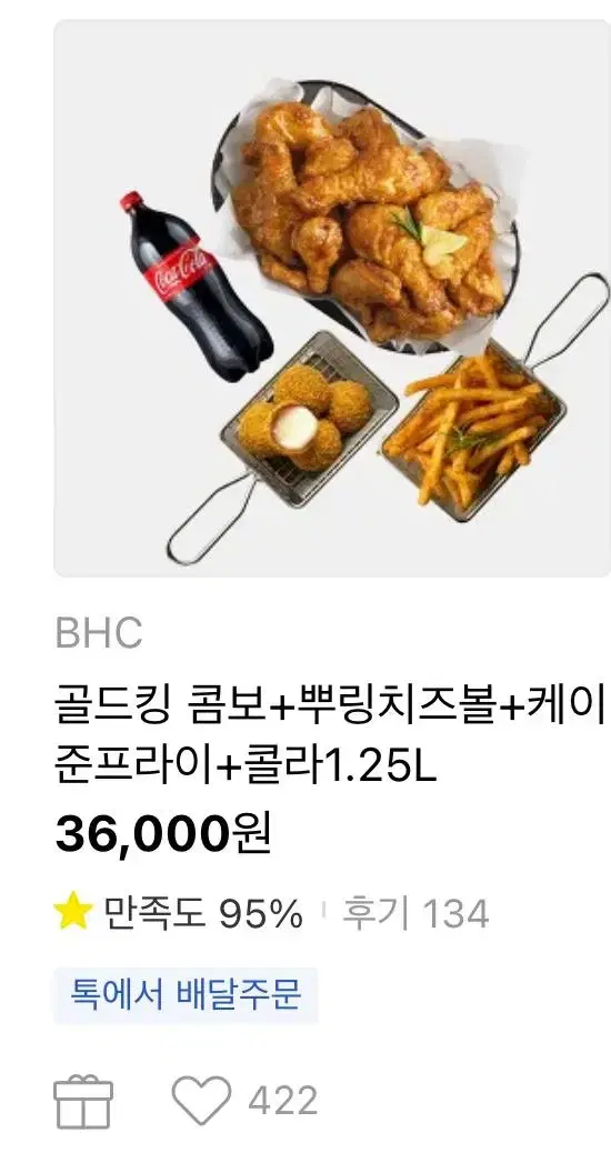 골드킹 콤보 + 뿌링치즈볼 + 케이준프라이 + 콜라