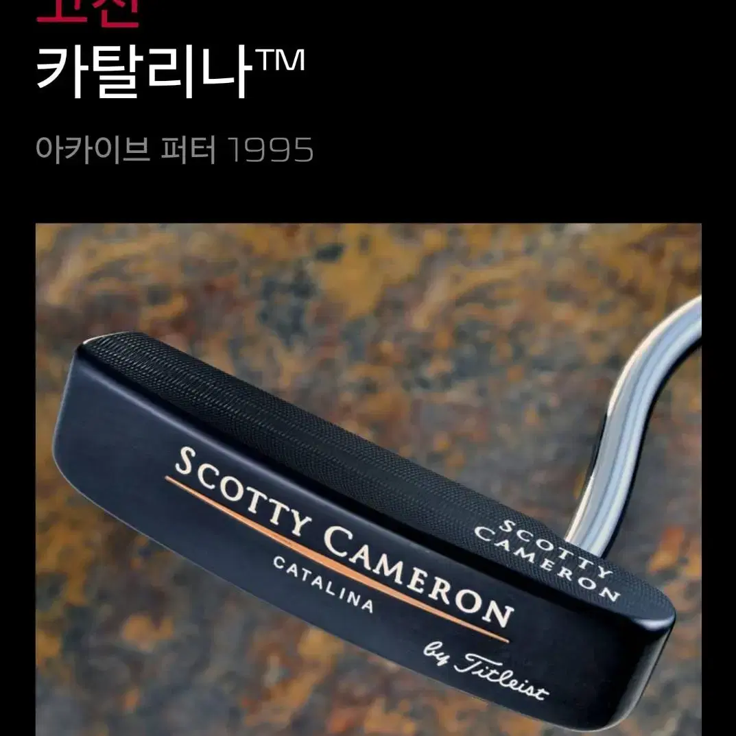 Scotty 스카티카메론 클래식 CATALINA 타이틀리스트 황동퍼터