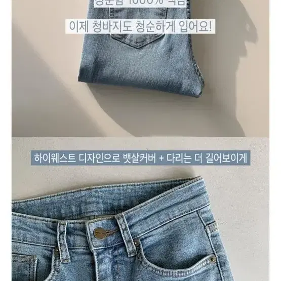 파스텔타임 연청 세미 일자 부츠컷 하이 웨스트pt