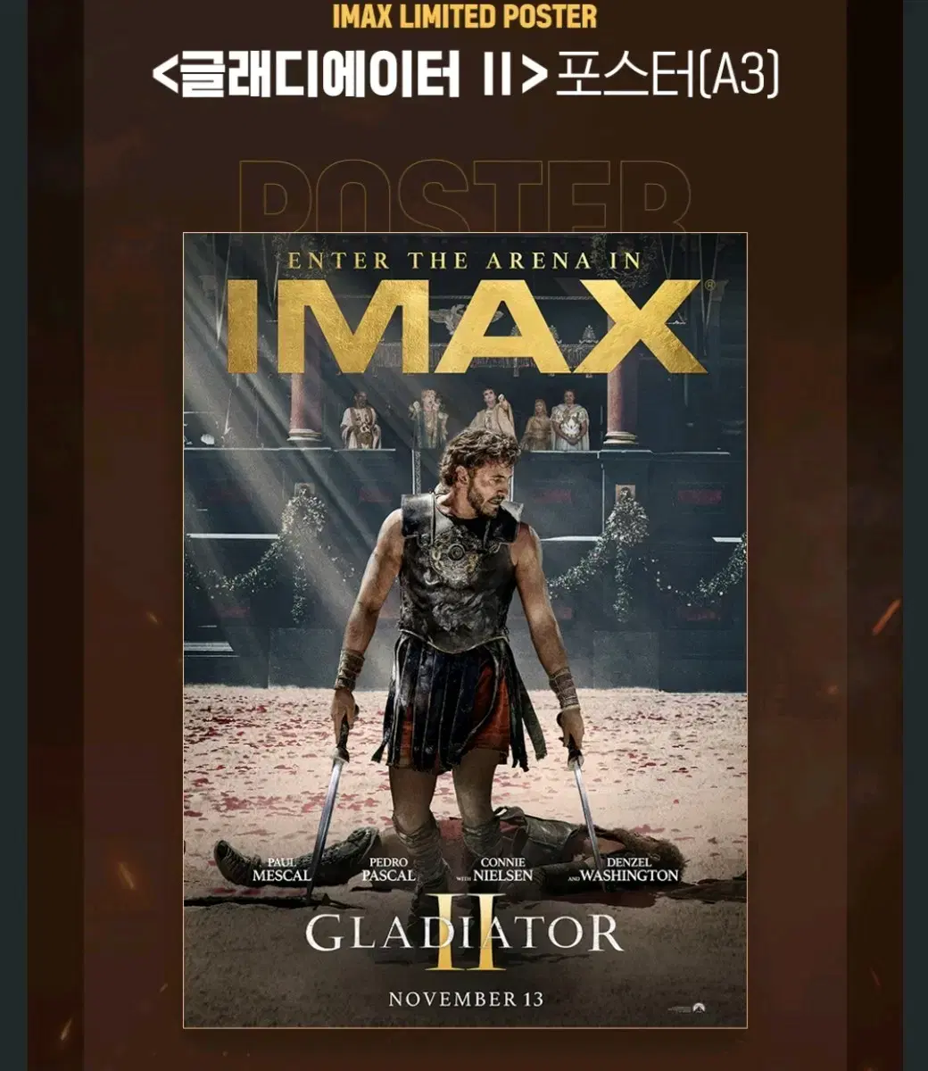 글래디에이터 2-IMAX 포스터 아이맥스 CGV A3 특별관 굿즈특전