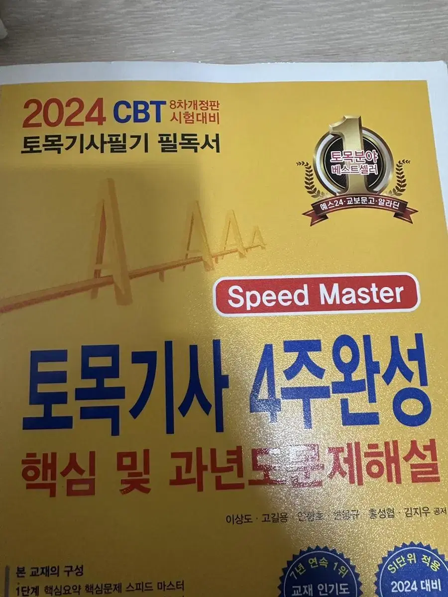 토목기사 필기 2024 cbt