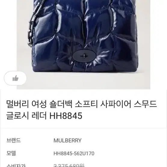 멀버리 소프티 체인백 (정가300만원 이상)