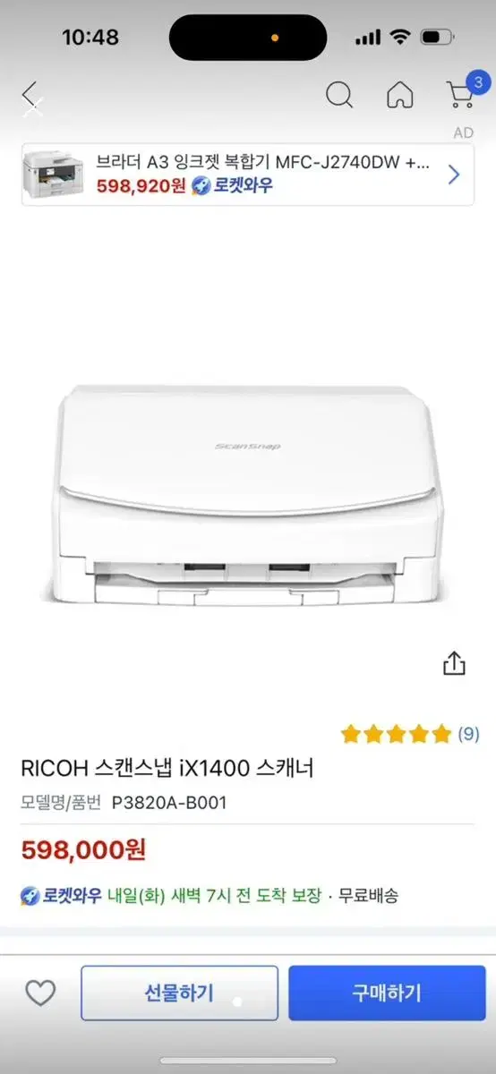 새상품)RICOH 스캔스냅 iX1400 스캐너 판매합니다.