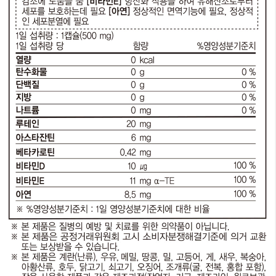 종근당 초임계 아스타잔틴 루테인