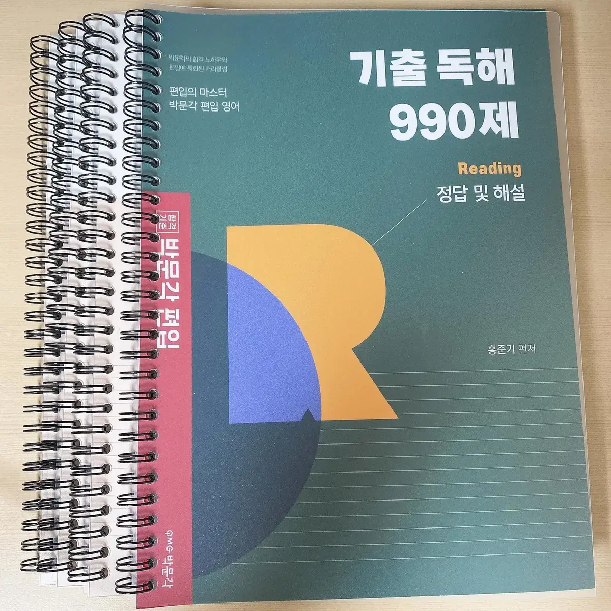 (편입영어) 박문각 기출 독해 990제 (스프링 분철)