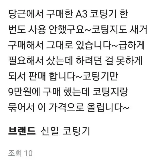 신일 코팅기