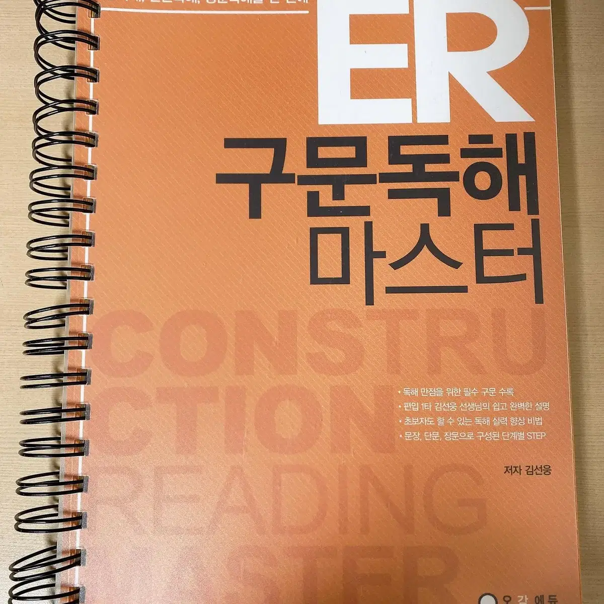 ER 구문독해 마스터