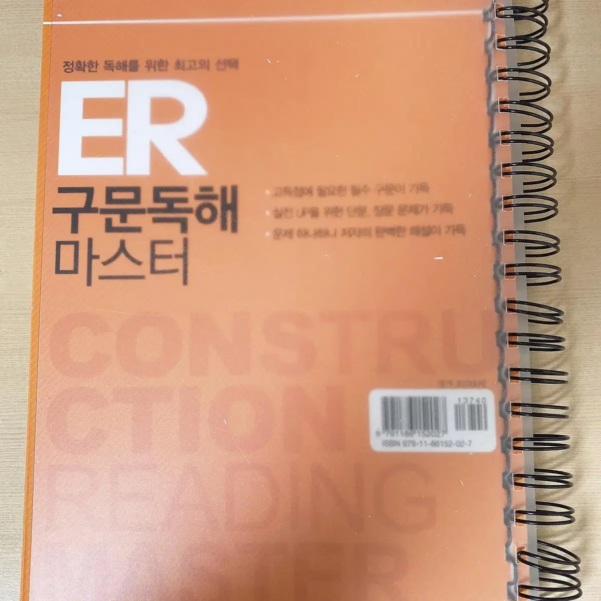 ER 구문독해 마스터