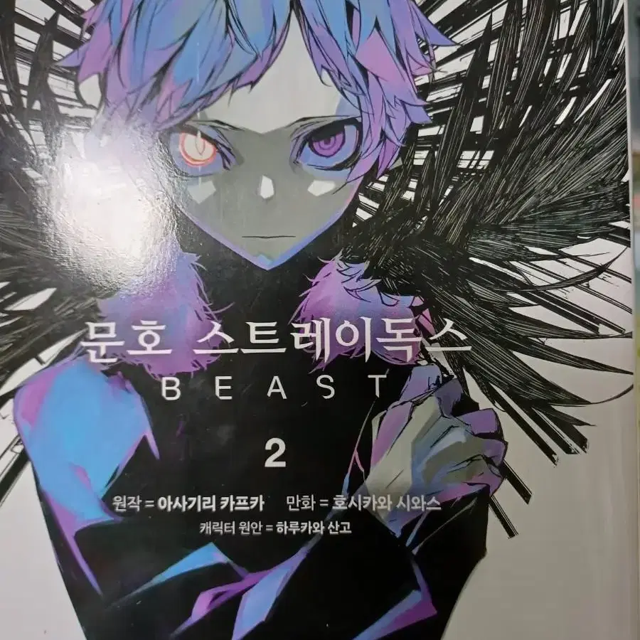 문호스트레이독스 비스트 beast(특별부록포함)