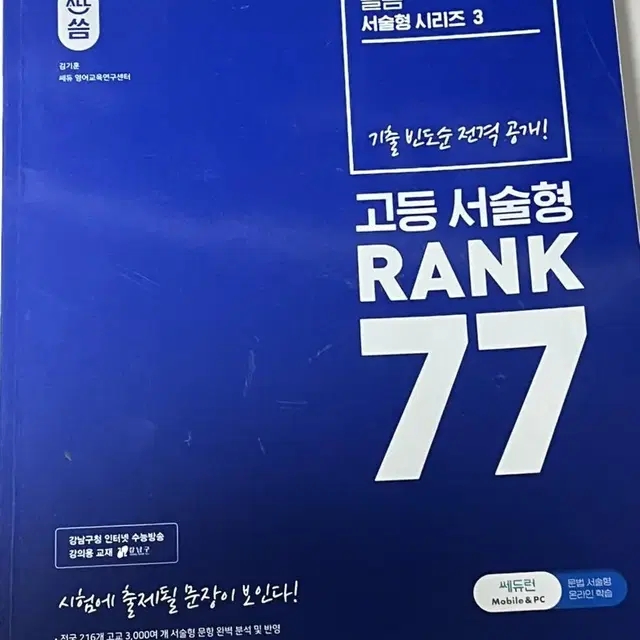 올씀 고등 서술형 77