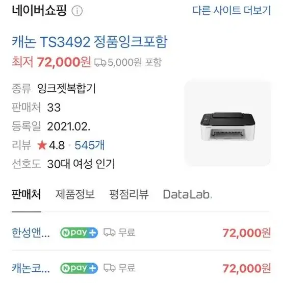 캐논 TS3492 프린터, 복사 가능