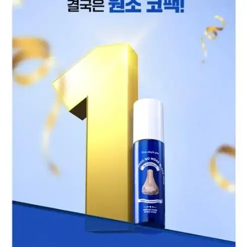 [원데이즈유] 피지쏙쏙 노 모어 블랙헤드 80ml