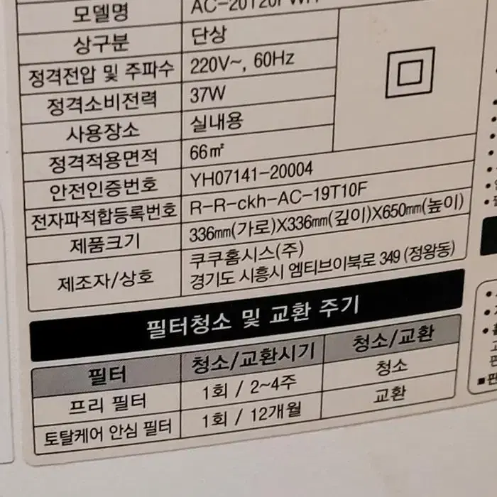 상태 좋은 쿠쿠 인스 퓨어 AC-20T20FWH/화물 배송만/1.5 할인