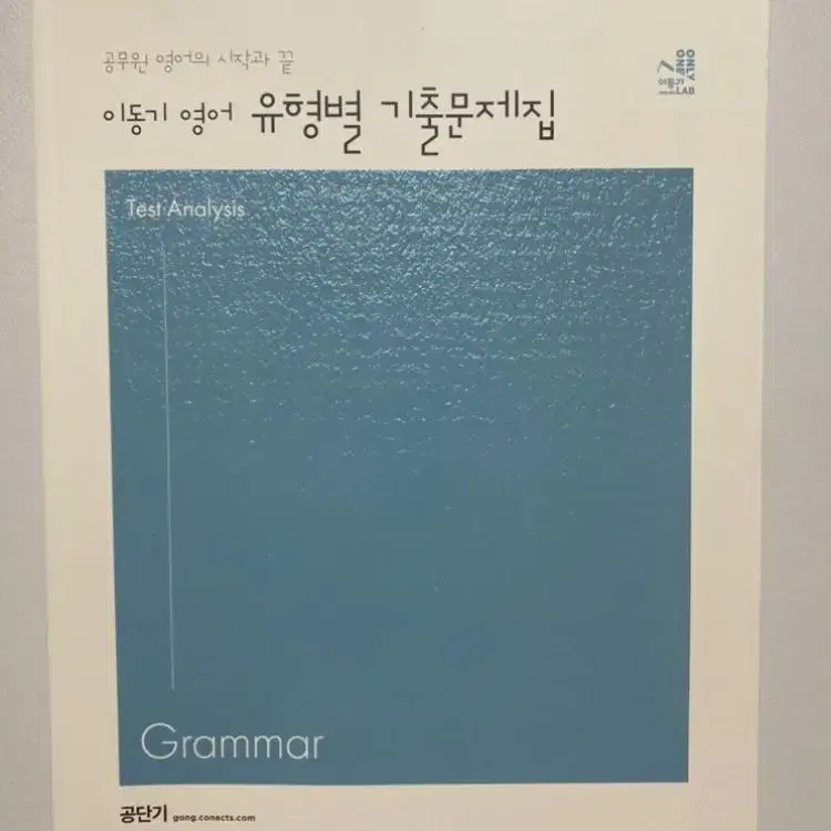 2023공단기 이동기 영어 유형별 기출문제집 4권 (세트)