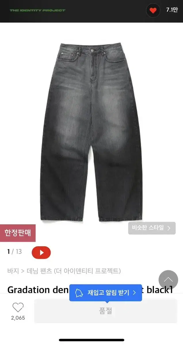 더아이덴티티프로젝트 데님팬츠 Gradation denim pants