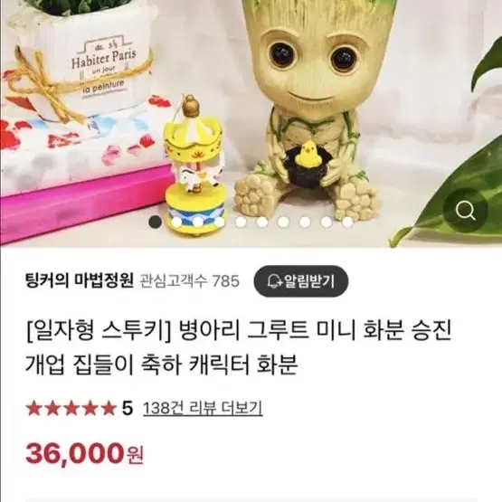 그루트화분2개 70000에샀어요