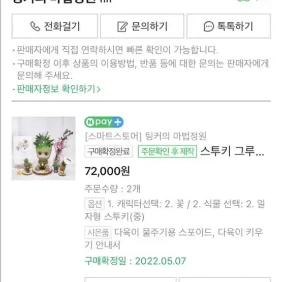 그루트화분2개 70000에샀어요