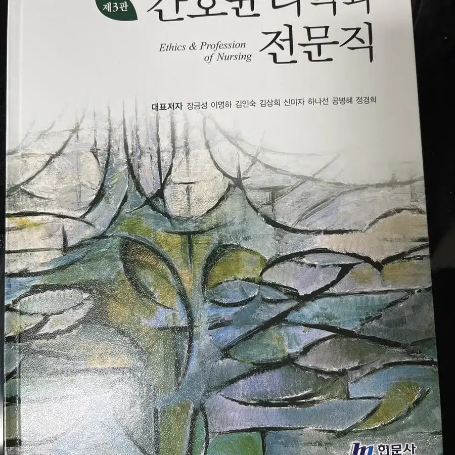 간호윤리와 전문직