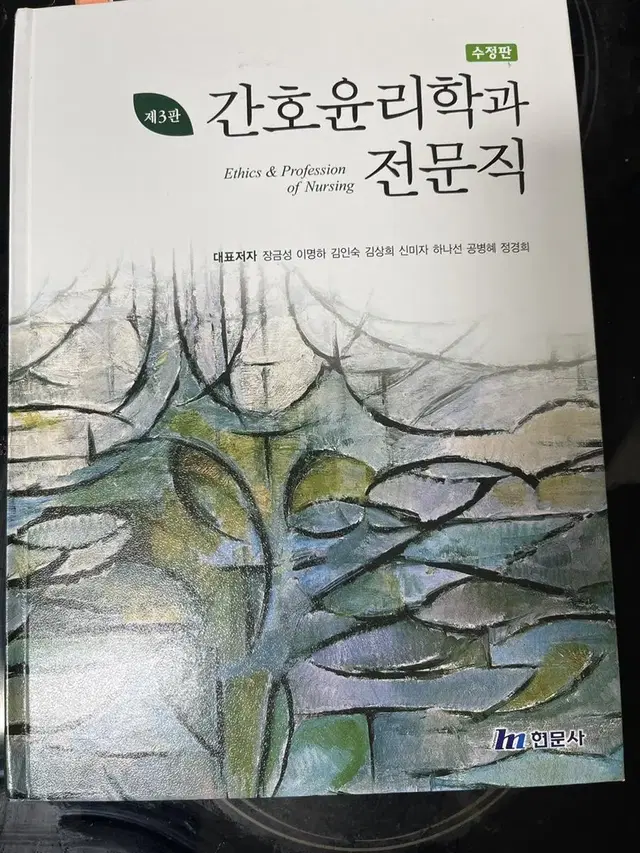 간호윤리와 전문직