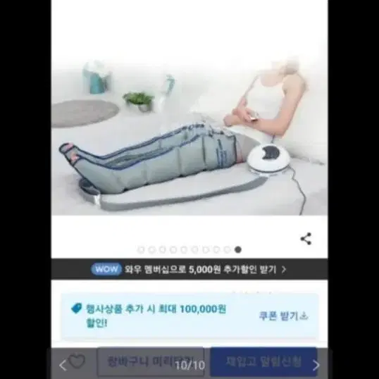 5회미만)가포 사지 압박마사지기