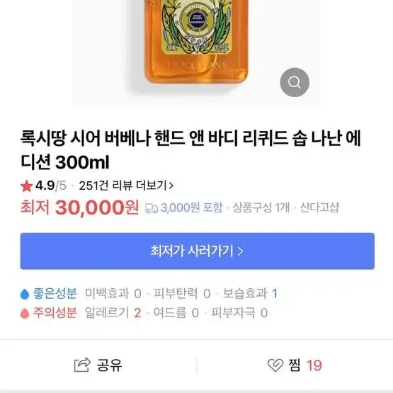 록시땅 버베나 리퀴드 솝 300ml(미개봉)